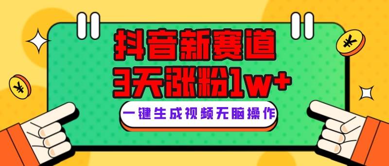 抖音新赛道，3天涨粉1W+，变现多样，giao哥英文语录汇创项目库-网创项目资源站-副业项目-创业项目-搞钱项目汇创项目库