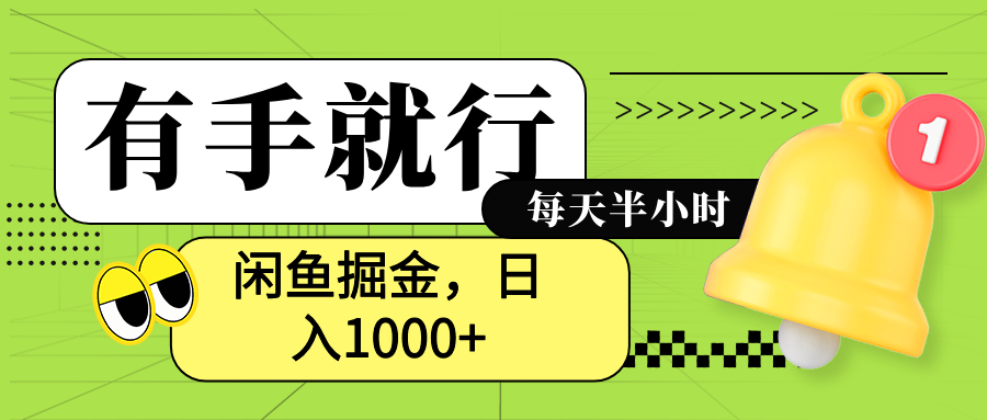 闲鱼卖拼多多助力项目，蓝海项目新手也能日入1000+汇创项目库-网创项目资源站-副业项目-创业项目-搞钱项目汇创项目库