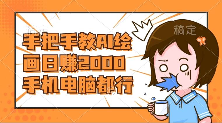 AI绘画财神爷壁纸，详细解析教程，手机电脑都行，日赚2000汇创项目库-网创项目资源站-副业项目-创业项目-搞钱项目汇创项目库