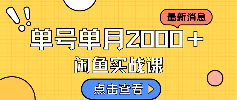 咸鱼虚拟资料新模式，月入2w＋，可批量复制，单号一天50-60没问题 多号多撸汇创项目库-网创项目资源站-副业项目-创业项目-搞钱项目汇创项目库