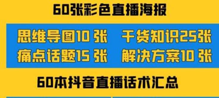 2022抖音快手新人直播带货全套爆款直播资料，看完不再恐播不再迷茫汇创项目库-网创项目资源站-副业项目-创业项目-搞钱项目汇创项目库