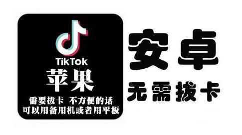 tiktok海外版短视频操作教程(苹果/安卓)，帮助国内也能刷海外版抖音汇创项目库-网创项目资源站-副业项目-创业项目-搞钱项目汇创项目库