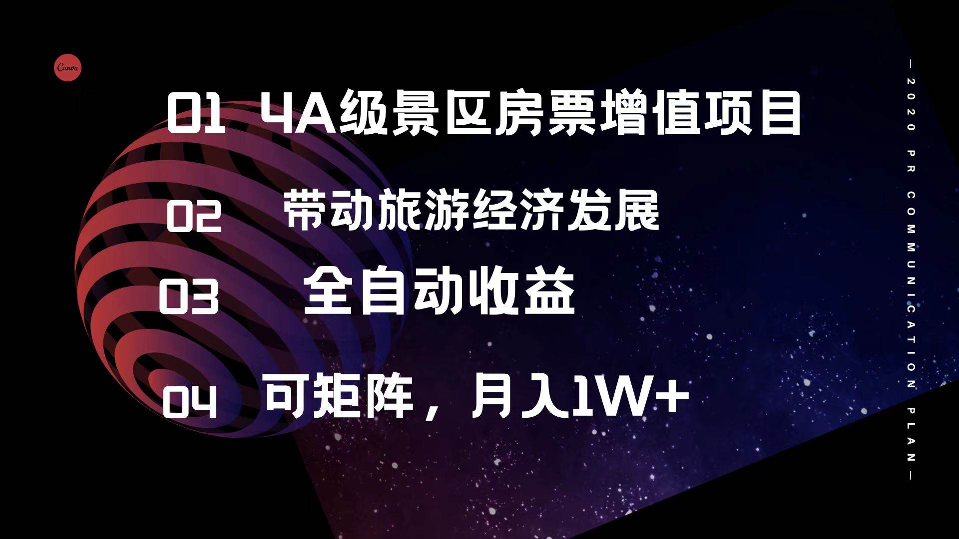 4A级景区房票增值项目  带动旅游经济发展 全自动收益 可矩阵 月入1w+汇创项目库-网创项目资源站-副业项目-创业项目-搞钱项目汇创项目库