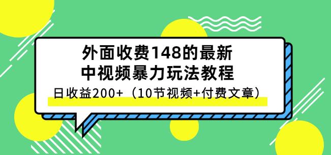 祖小来-中视频项目保姆级实战教程，视频讲解，实操演示，日收益200+汇创项目库-网创项目资源站-副业项目-创业项目-搞钱项目汇创项目库