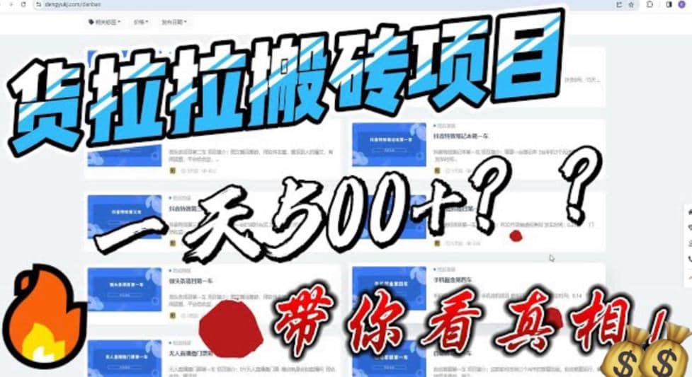 最新外面割5000多的货拉拉搬砖项目，一天500-800，首发拆解痛点汇创项目库-网创项目资源站-副业项目-创业项目-搞钱项目汇创项目库