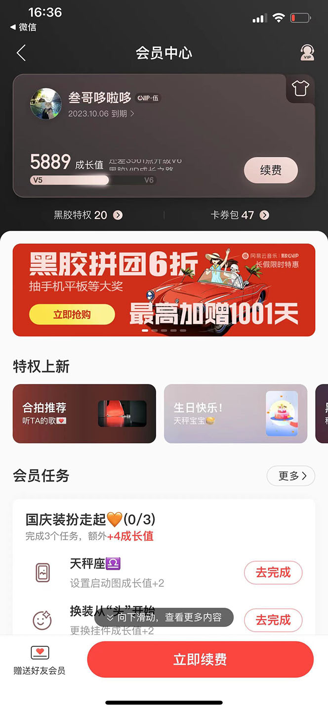 图片[1]汇创项目库-网创项目资源站-副业项目-创业项目-搞钱项目网易云撸黑胶年卡及变现方法，收益可无限放大汇创项目库-网创项目资源站-副业项目-创业项目-搞钱项目汇创项目库