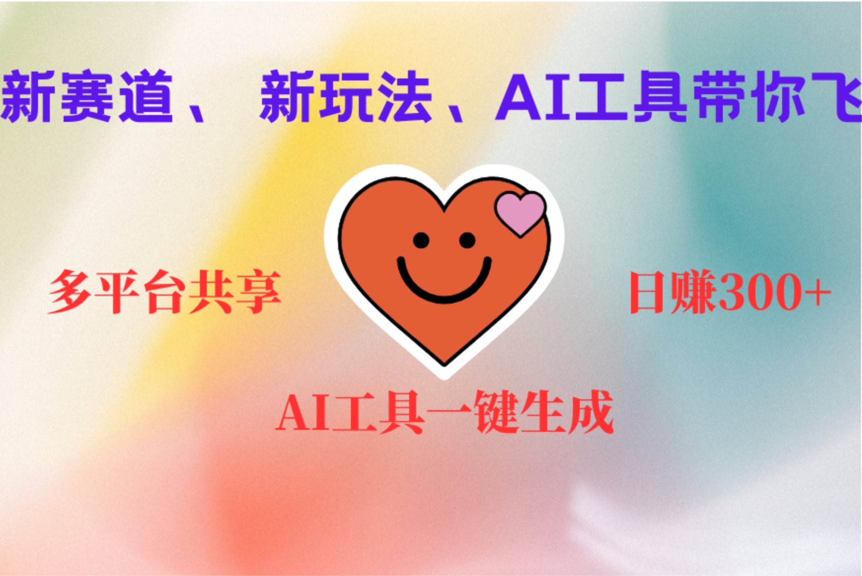 2小时收入400+，新的AI搞钱项目，看完都能学会汇创项目库-网创项目资源站-副业项目-创业项目-搞钱项目汇创项目库