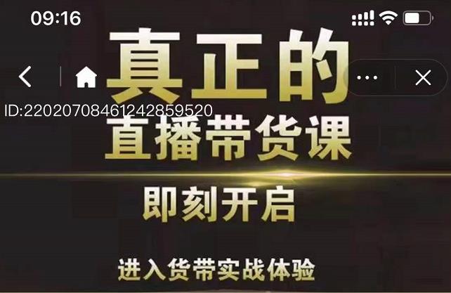 李扭扭超硬核的直播带货课，零粉丝快速引爆抖音直播带货汇创项目库-网创项目资源站-副业项目-创业项目-搞钱项目汇创项目库