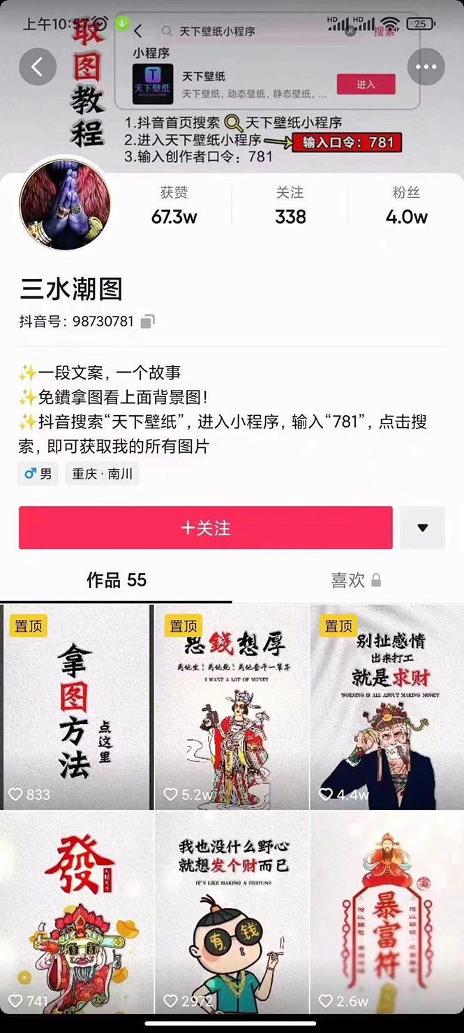 国潮壁纸变现项目，新手可操作日赚200+【素材+软件+教程】汇创项目库-网创项目资源站-副业项目-创业项目-搞钱项目汇创项目库