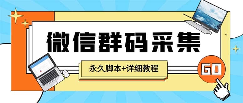 【引流必备】最新小蜜蜂微信群二维码采集脚本，支持自定义时间关键词采集汇创项目库-网创项目资源站-副业项目-创业项目-搞钱项目汇创项目库