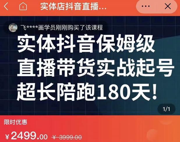 实体店抖音直播带货保姆级起号课，海洋兄弟实体创业军师带你​实战起号汇创项目库-网创项目资源站-副业项目-创业项目-搞钱项目汇创项目库