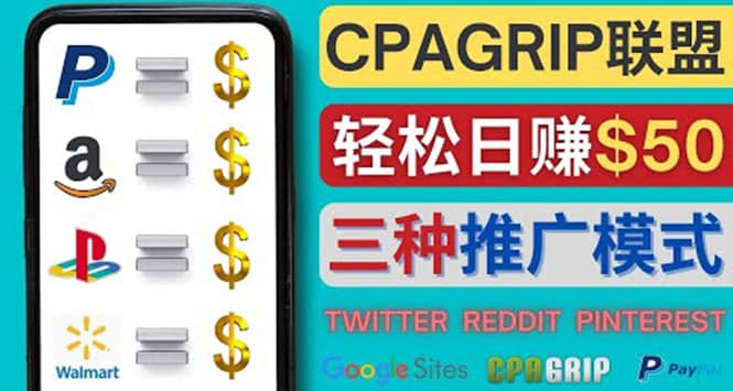 通过社交媒体平台推广热门CPA Offer，日赚50美元 – CPAGRIP的三种赚钱方法汇创项目库-网创项目资源站-副业项目-创业项目-搞钱项目汇创项目库