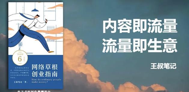 王叔·21天文案引流训练营，引流方法是共通的，适用于各行各业汇创项目库-网创项目资源站-副业项目-创业项目-搞钱项目汇创项目库