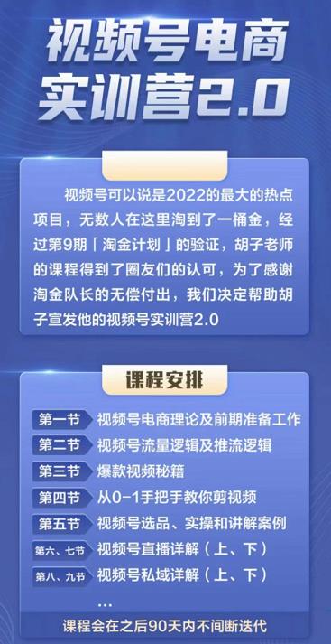 胡子×狗哥视频号电商实训营2.0，实测21天最高佣金61W汇创项目库-网创项目资源站-副业项目-创业项目-搞钱项目汇创项目库