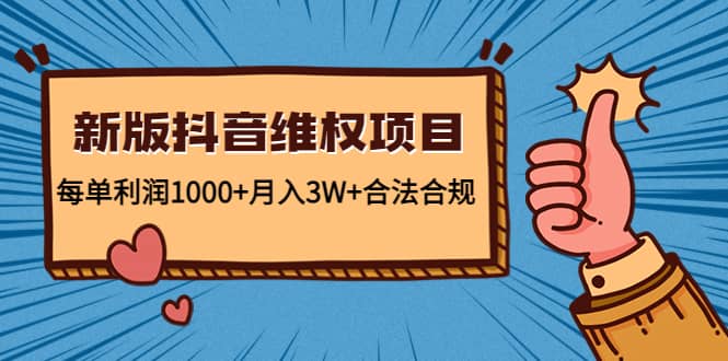 新版抖音维全项目：合法合规汇创项目库-网创项目资源站-副业项目-创业项目-搞钱项目汇创项目库