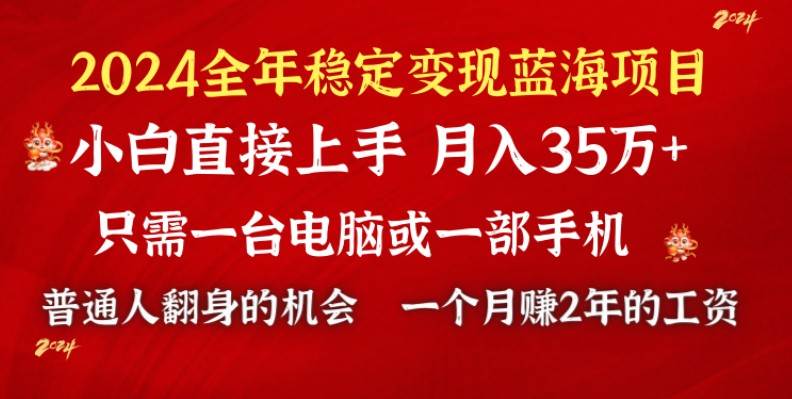 2024蓝海项目 小游戏直播 单日收益10000+，月入35W,小白当天上手汇创项目库-网创项目资源站-副业项目-创业项目-搞钱项目汇创项目库