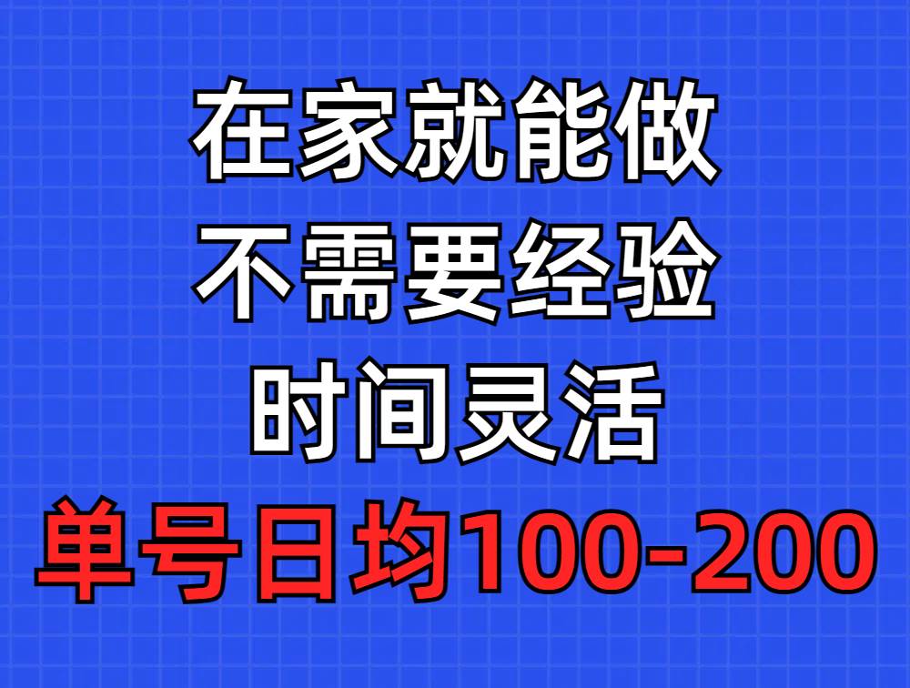 问卷调查项目，在家就能做，小白轻松上手，不需要经验，单号日均100-300…汇创项目库-网创项目资源站-副业项目-创业项目-搞钱项目汇创项目库