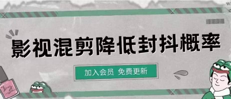 影视剪辑如何避免高度重复，影视如何降低混剪作品的封抖概率【视频课程】汇创项目库-网创项目资源站-副业项目-创业项目-搞钱项目汇创项目库