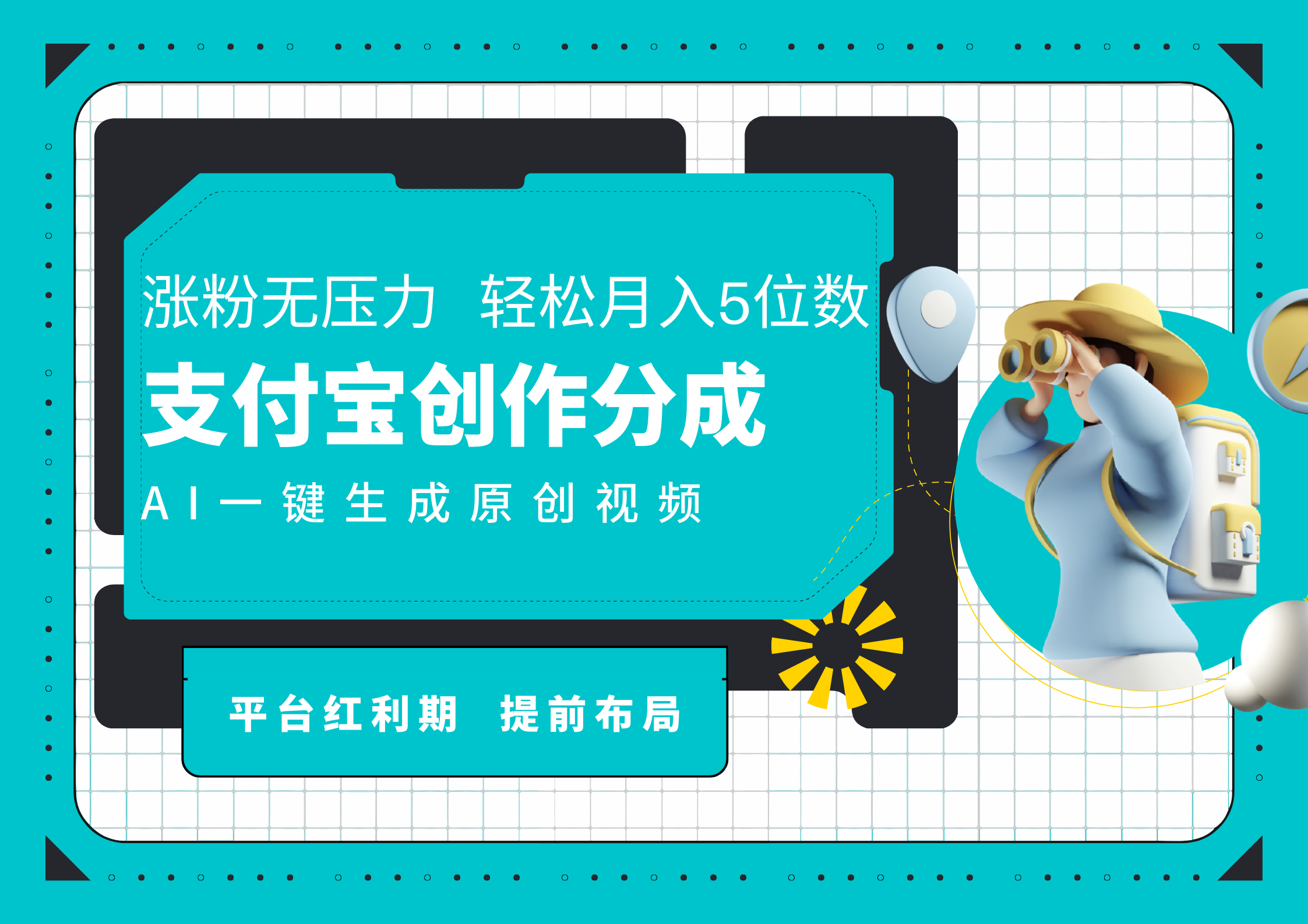 AI代写＋一键成片撸长尾收益，支付宝创作分成，轻松日入4位数汇创项目库-网创项目资源站-副业项目-创业项目-搞钱项目汇创项目库