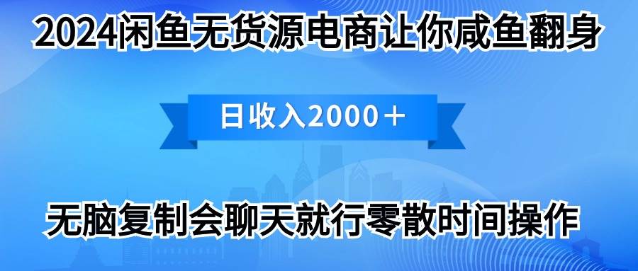 2024闲鱼卖打印机，月入3万2024最新玩法汇创项目库-网创项目资源站-副业项目-创业项目-搞钱项目汇创项目库