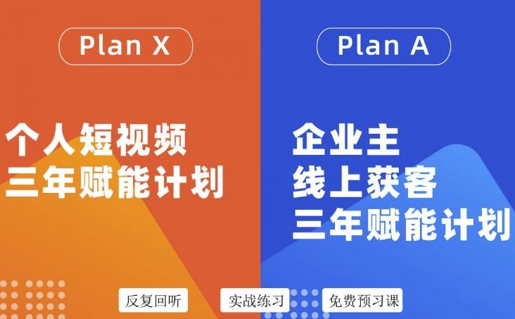 自媒体&企业双开36期，个人短视频三年赋能计划，企业主线上获客三年赋能计划汇创项目库-网创项目资源站-副业项目-创业项目-搞钱项目汇创项目库