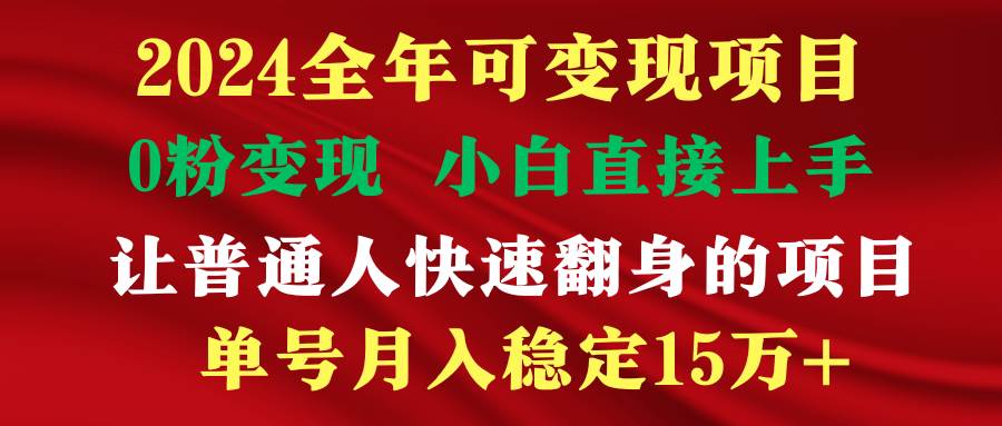 穷人翻身项目 ，月收益15万+，不用露脸只说话直播找茬类小游戏，非常稳定汇创项目库-网创项目资源站-副业项目-创业项目-搞钱项目汇创项目库