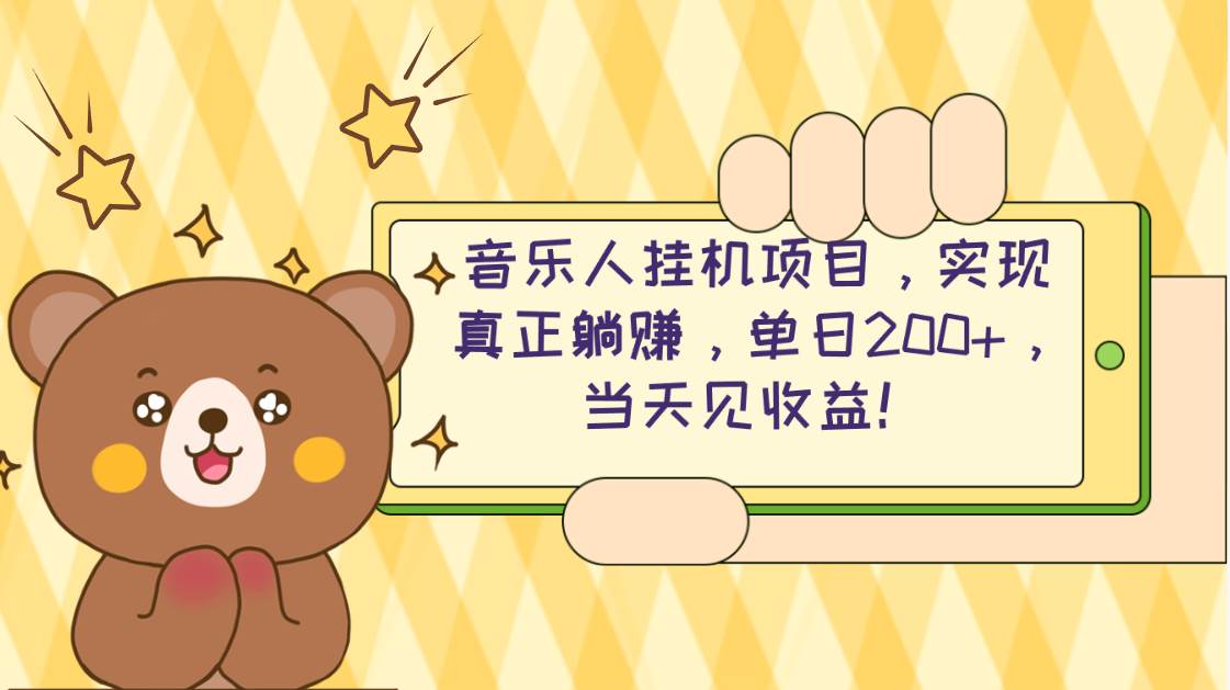 2024网易云云梯计划 单机日200+ 无脑月入4000+汇创项目库-网创项目资源站-副业项目-创业项目-搞钱项目汇创项目库