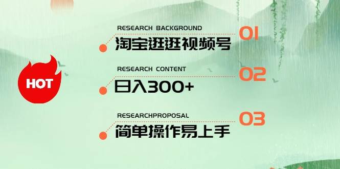 最新淘宝逛逛视频号，日入300+，一人可三号，简单操作易上手汇创项目库-网创项目资源站-副业项目-创业项目-搞钱项目汇创项目库