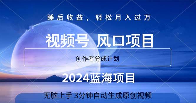 2024蓝海项目，3分钟自动生成视频，月入过万汇创项目库-网创项目资源站-副业项目-创业项目-搞钱项目汇创项目库