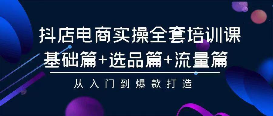 2024年抖店无货源稳定长期玩法， 小白也可以轻松月入过万汇创项目库-网创项目资源站-副业项目-创业项目-搞钱项目汇创项目库