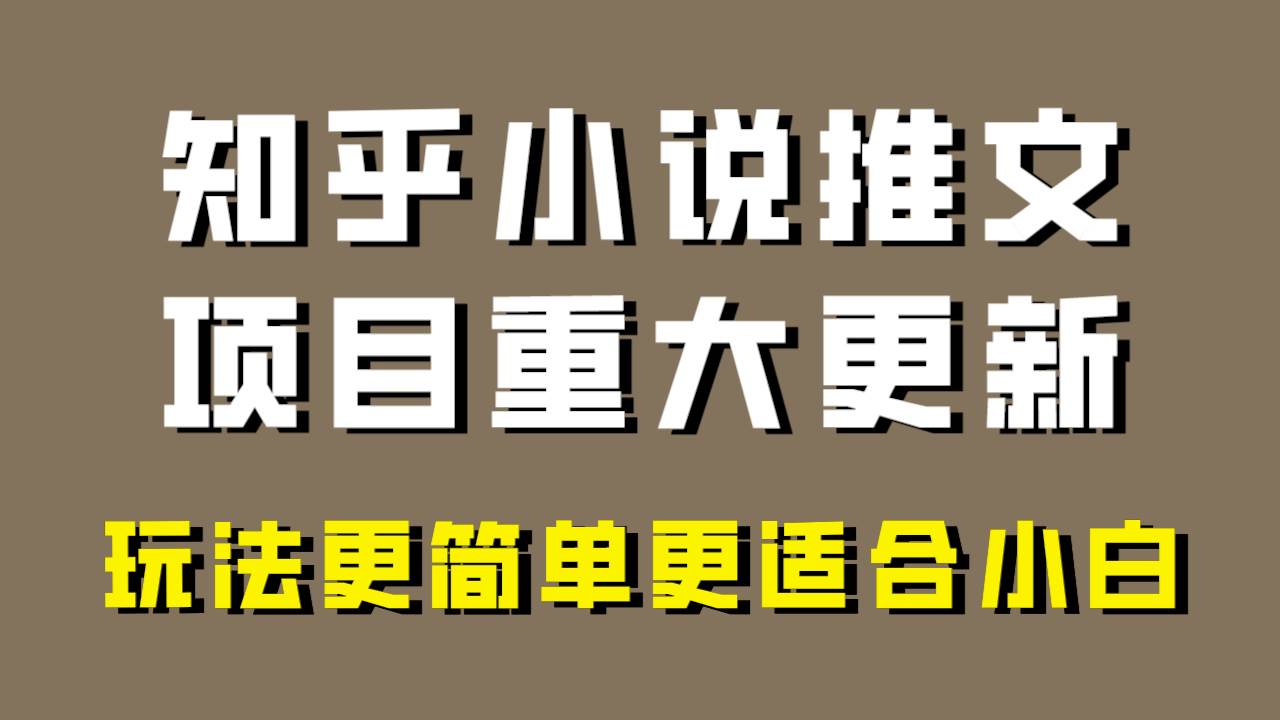 小说推文项目大更新，玩法更适合小白，更容易出单，年前没项目的可以操作！汇创项目库-网创项目资源站-副业项目-创业项目-搞钱项目汇创项目库