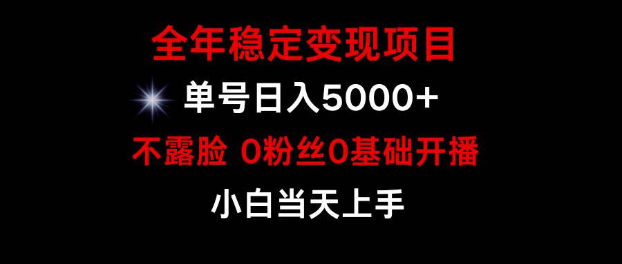 小游戏月入15w+，全年稳定变现项目，普通小白如何通过游戏直播改变命运汇创项目库-网创项目资源站-副业项目-创业项目-搞钱项目汇创项目库