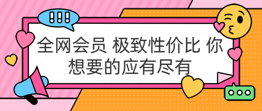 全网会员 极致性价比 你想要的应有尽有汇创项目库-网创项目资源站-副业项目-创业项目-搞钱项目汇创项目库