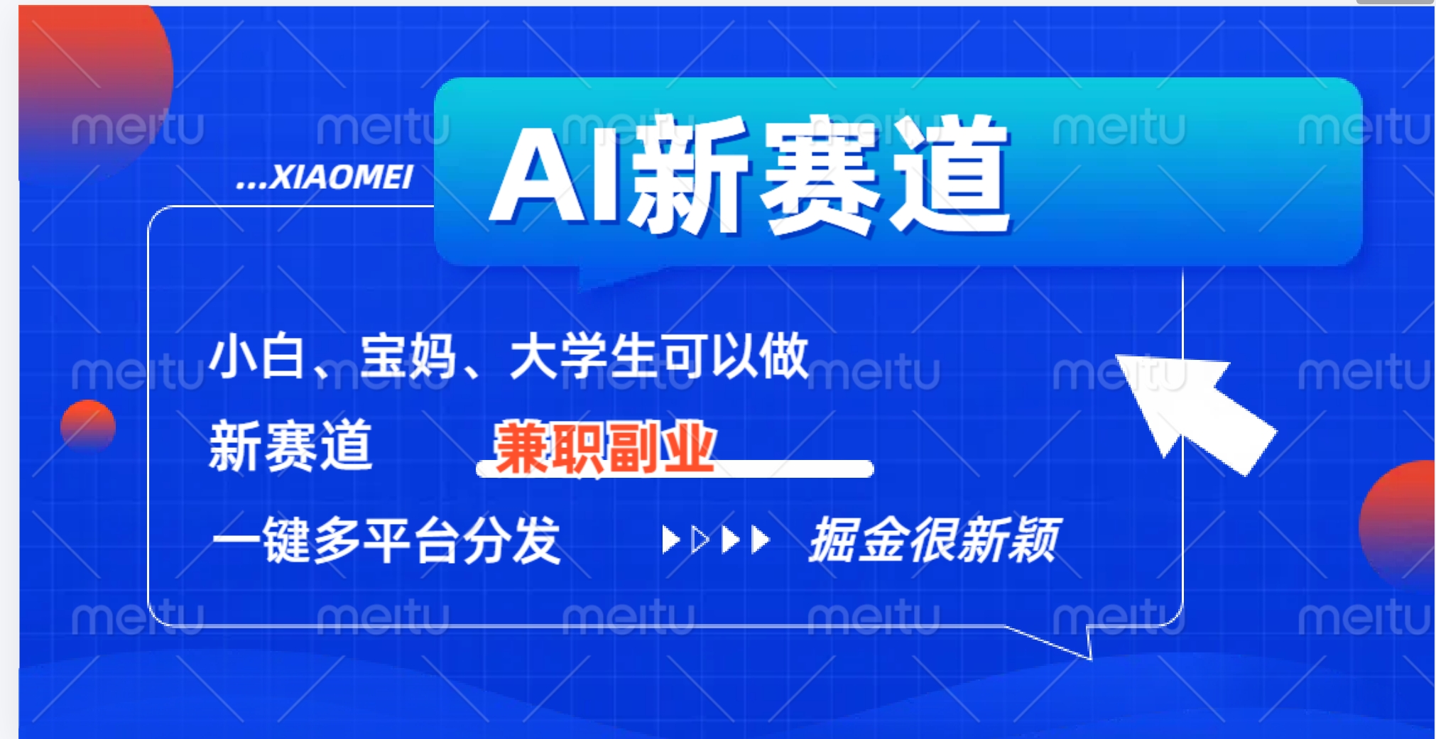 AI新赛道，暴力吸粉和撸金汇创项目库-网创项目资源站-副业项目-创业项目-搞钱项目汇创项目库