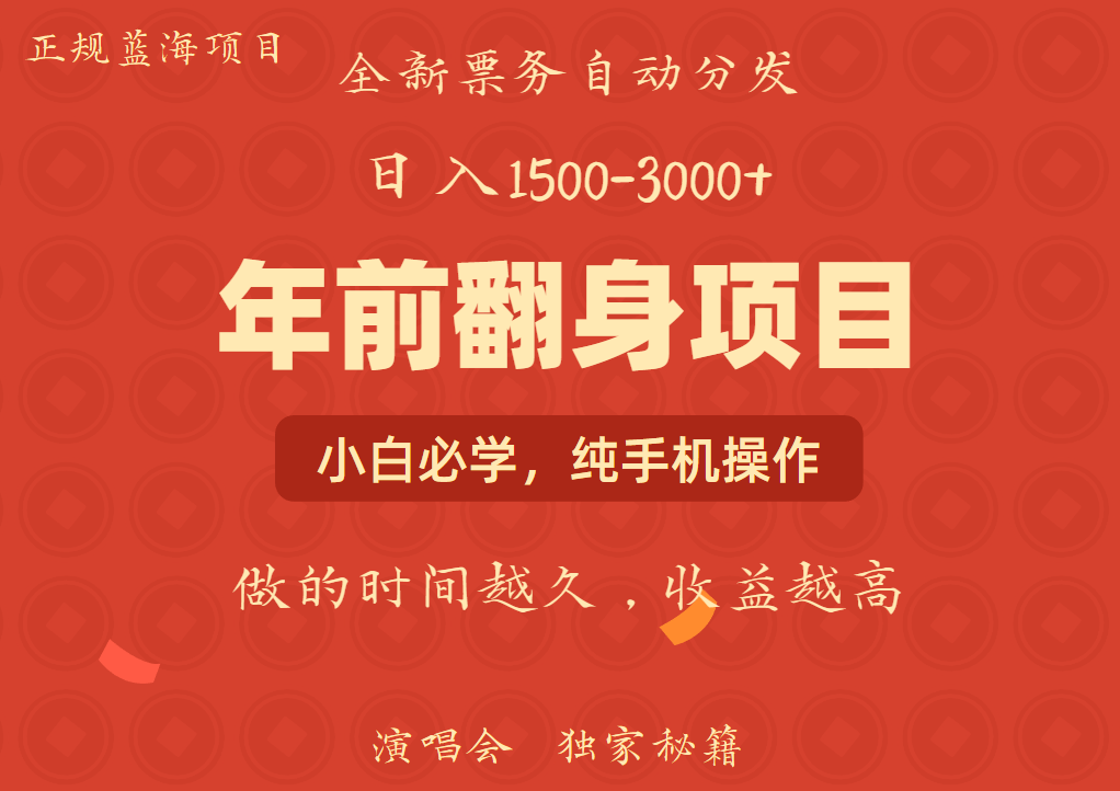 年前可以翻身的项目，日入2000+ 每单收益在300-3000之间，利润空间非常的大汇创项目库-网创项目资源站-副业项目-创业项目-搞钱项目汇创项目库