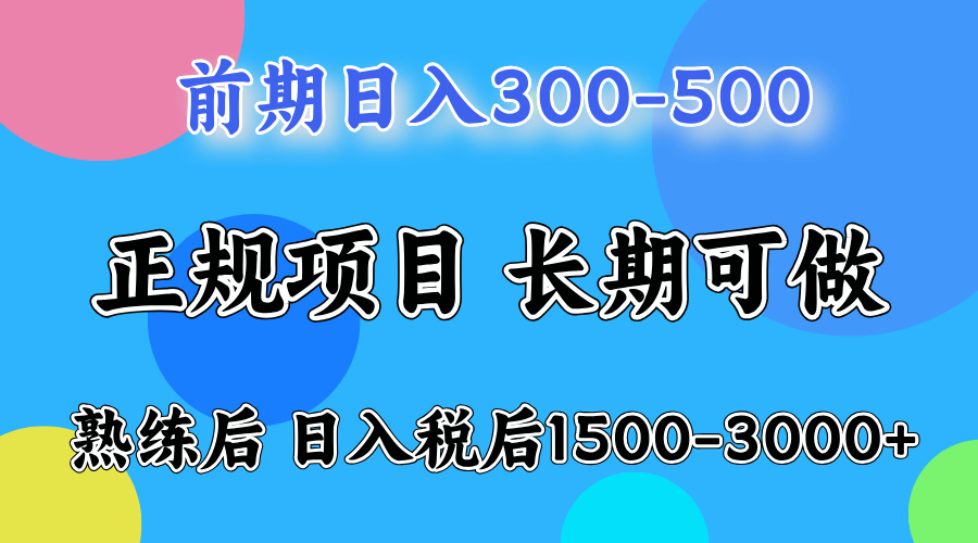 前期一天收益500+,后期每天收益2000左右汇创项目库-网创项目资源站-副业项目-创业项目-搞钱项目汇创项目库