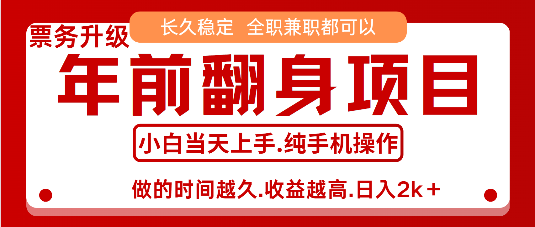 演唱会门票，7天赚了2.4w，年前可以翻身的项目，长久稳定 当天上手 过波肥年汇创项目库-网创项目资源站-副业项目-创业项目-搞钱项目汇创项目库