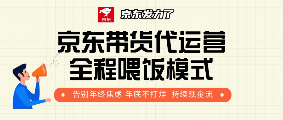 京东带货，代运营，利润55分汇创项目库-网创项目资源站-副业项目-创业项目-搞钱项目汇创项目库