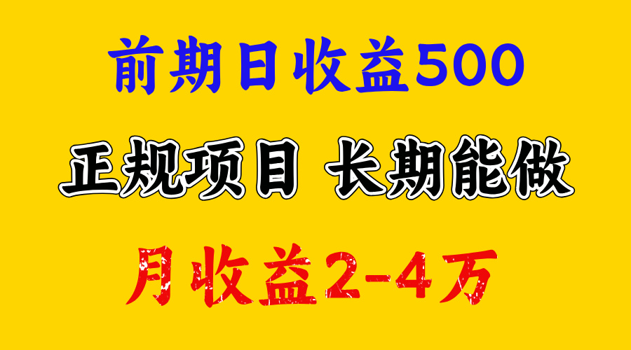 一天收益500+，上手熟悉后赚的更多，事是做出来的，任何项目只要用心，必有结果汇创项目库-网创项目资源站-副业项目-创业项目-搞钱项目汇创项目库