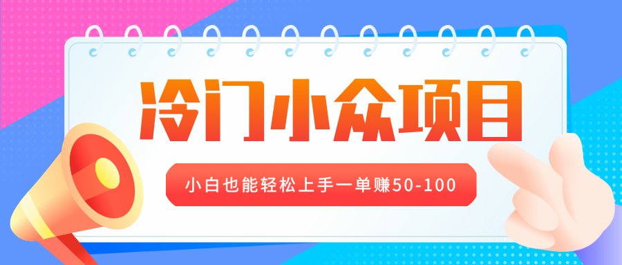 冷门小众项目，营业执照年审，小白也能轻松上手一单赚50-100汇创项目库-网创项目资源站-副业项目-创业项目-搞钱项目汇创项目库