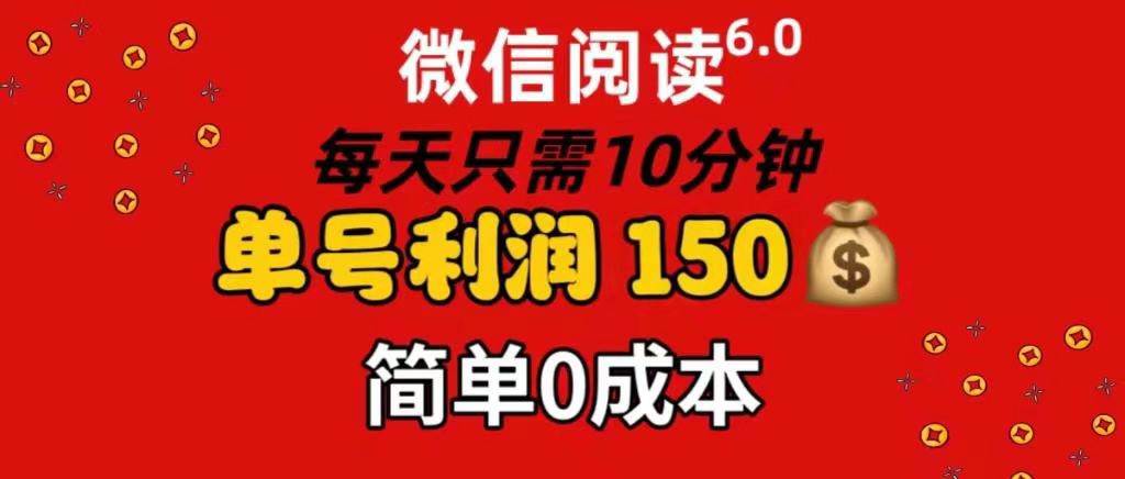 每天仅需10分钟，单号利润145 可复制放大 简单0成本汇创项目库-网创项目资源站-副业项目-创业项目-搞钱项目汇创项目库