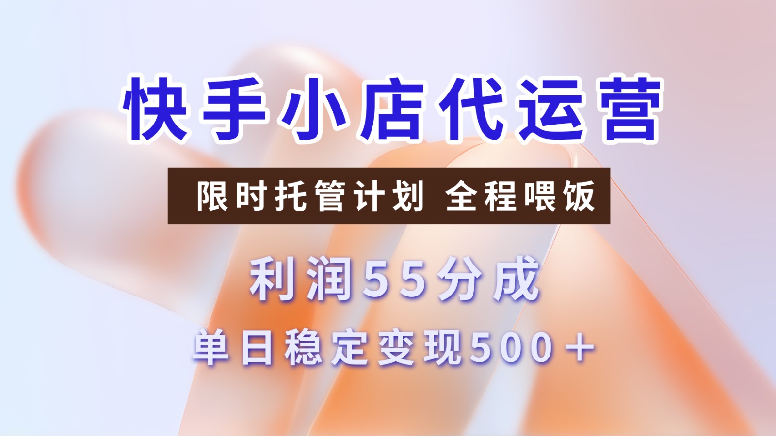 快手短视频带货分成 暴力起号 3天收益 单日500+汇创项目库-网创项目资源站-副业项目-创业项目-搞钱项目汇创项目库