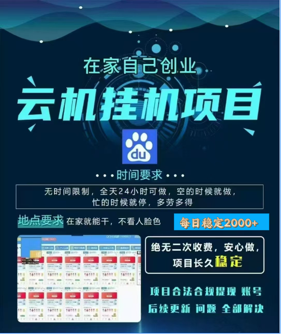 百度云挂机，单窗口每天25+,窗口可无限多开。汇创项目库-网创项目资源站-副业项目-创业项目-搞钱项目汇创项目库